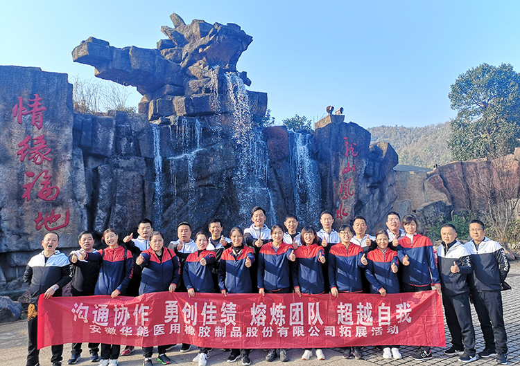 華能橡膠拓展活動(dòng)